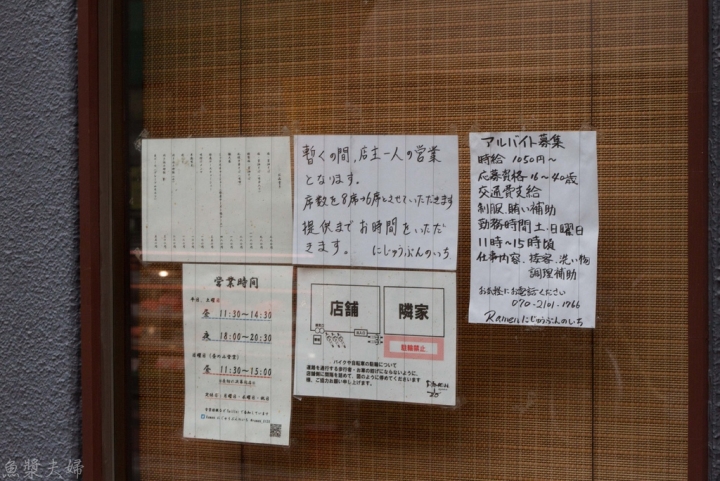【美食。食記】東京 尾久商店街 町屋 私藏3.94分非百名店 拉麵1/20 RAMENにじゅうぶんのいち （RAMEN1/20） 午餐 晚餐 推薦 菜單 價位 必吃