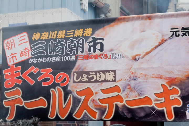 【景點。遊記】神奈川 三浦三崎港 三崎口 「Misaki Maguro Day Trip Ticket 」三崎鮪魚一日套票 購物 美食 食記 行程 攝影 觀光 導覽 懶人包 交通方式 坐車