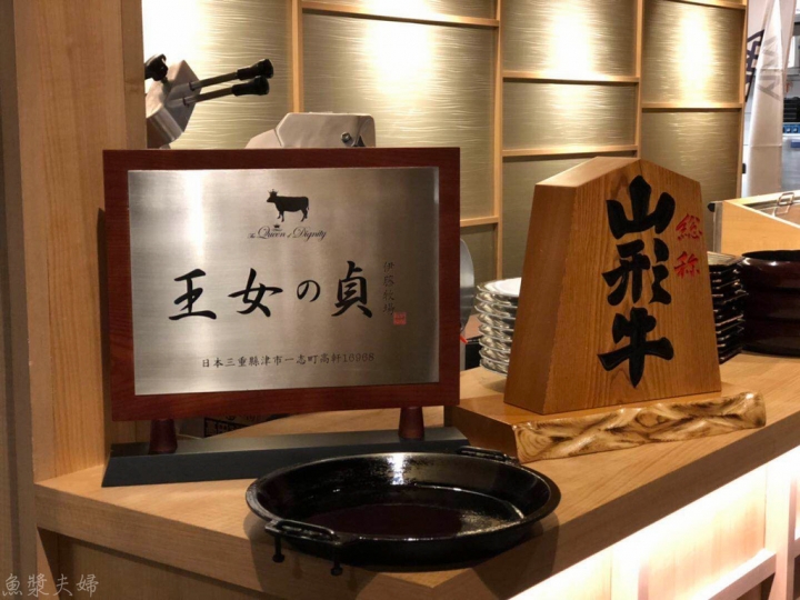 【美食。食記】台北 信義區 王女の貞 一秒流淚橫隔膜？！ 樂軒松阪亭 燒肉 烤肉 壽喜燒 A5和牛 日本 澳洲 菜單 價位