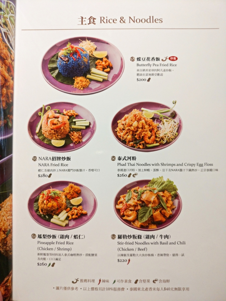 [新竹市]NARA Thai Cuisine 新竹巨城SOGO店-樣樣出色道道精彩的聚餐好選擇，同時也是遊泰必訪的最佳泰國料理餐廳。