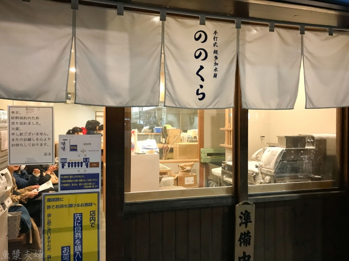 【美食。食記】東京 龜有 妹子超愛的初心百名店 ののくら 手打式超多加水麺 拉麵 沾麵 必吃 推薦 午餐 晚餐 女性推薦
