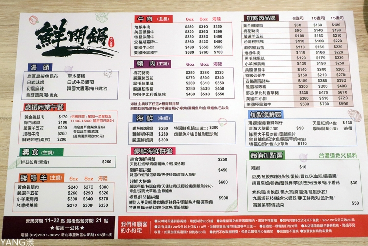 【蘆洲】鮮開鍋，美味起司牛奶鍋、和風麻辣鍋底不加價，副餐無限吃到飽