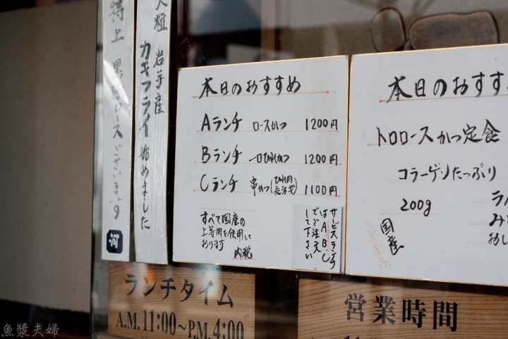 【美食。食記】東京 新橋 感謝您炸了48年 とんかつ 河 豬排飯 推薦 晚餐 午餐 菜單 價位 價格 必吃 推薦