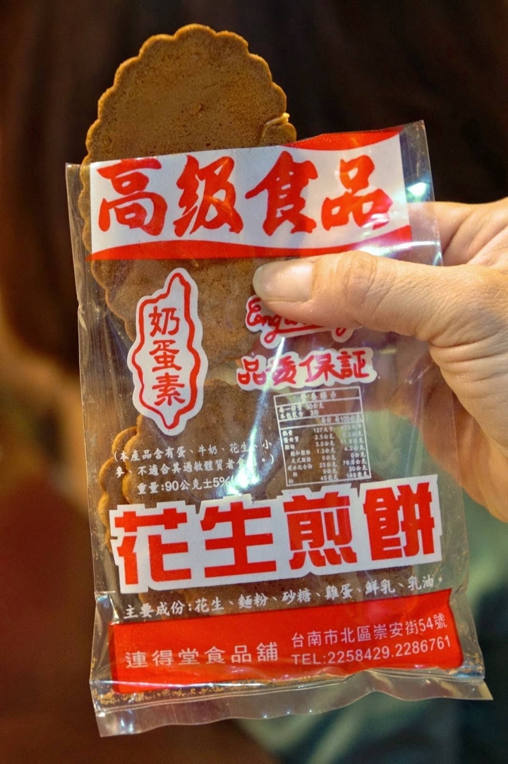 [台南][北區] 連得堂餅家-基本2種+預訂3種全口味介紹｜食記