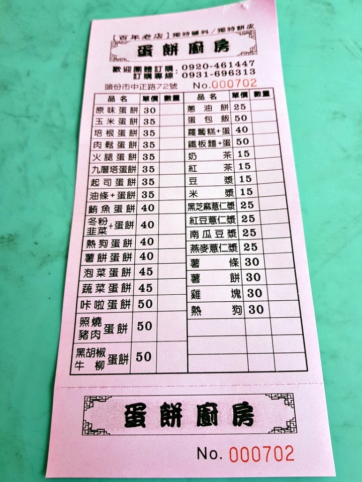 苗栗縣頭份市 85度C附近[中港老店 蛋餅廚房] 獨特醬料 手桿餅皮 之鮪魚蛋餅 2019食記 ~ 餅皮算厚 份量不少!