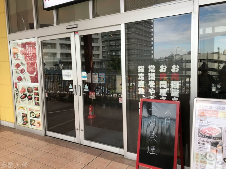 【美食。食記】東京 南千住 有美味雞脖的便宜燒肉焼肉 おもに亭 LaLaテラス南千住店 日式燒肉 烤肉 菜單 價位 午餐 晚餐 推薦 必吃