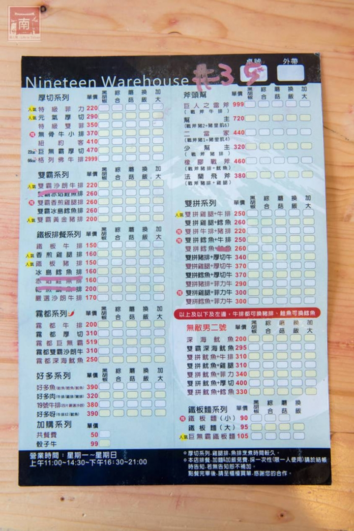 19號倉庫鐵板牛排佳里店