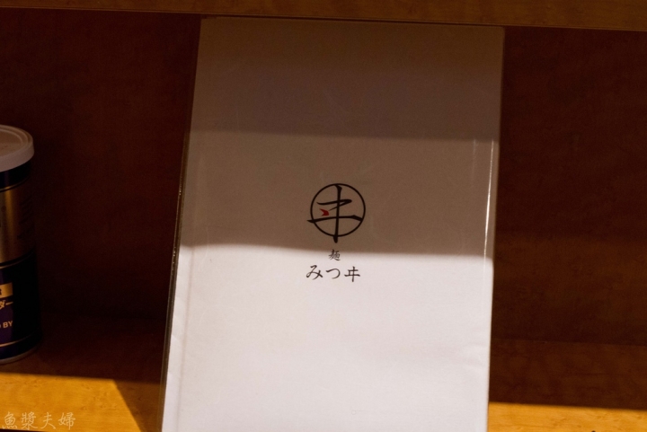 【美食。食記】東京 淺草 夫婦協力的溫馨好店   麺 みつヰ 拉麵 醬油 生薑 午餐 晚餐 菜單 價位 必吃 推薦