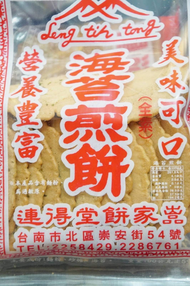 [台南][北區] 連得堂餅家-基本2種+預訂3種全口味介紹｜食記