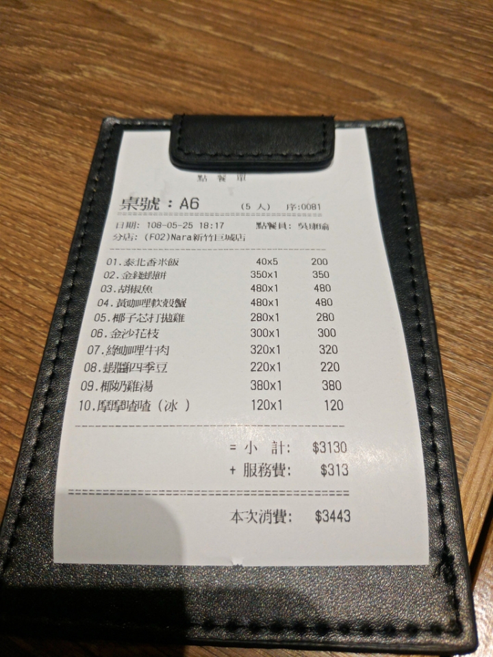 [新竹市]NARA Thai Cuisine 新竹巨城SOGO店-樣樣出色道道精彩的聚餐好選擇，同時也是遊泰必訪的最佳泰國料理餐廳。