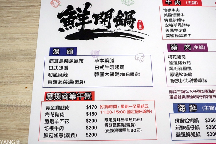 【蘆洲】鮮開鍋，美味起司牛奶鍋、和風麻辣鍋底不加價，副餐無限吃到飽