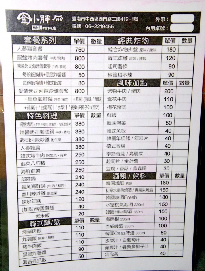[台南][中西區] 金小胖韓食特供店｜食記