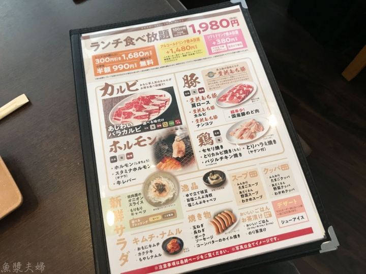 【美食。食記】東京 南千住 有美味雞脖的便宜燒肉焼肉 おもに亭 LaLaテラス南千住店 日式燒肉 烤肉 菜單 價位 午餐 晚餐 推薦 必吃