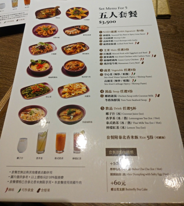 [新竹市]NARA Thai Cuisine 新竹巨城SOGO店-樣樣出色道道精彩的聚餐好選擇，同時也是遊泰必訪的最佳泰國料理餐廳。