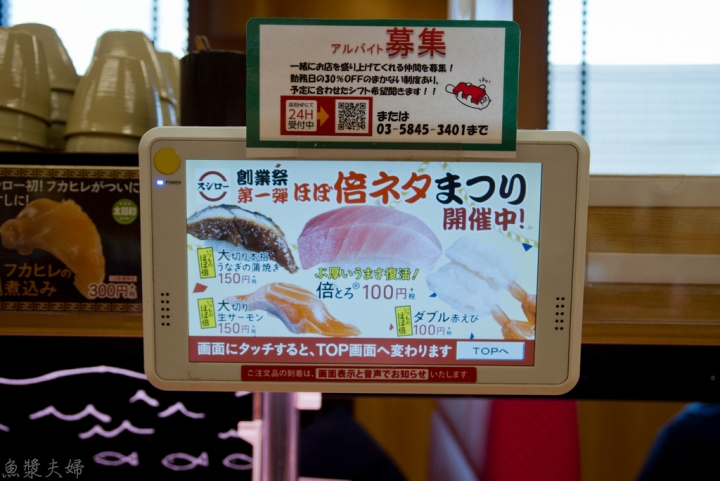 【美食。食記】全日本 N訪心得推薦 新鮮現出 回し寿司 スシロー SUSHIRO 壽司郎 迴轉壽司 必吃 菜單 價位 東京 池袋 西新井 大阪 懶人包 推薦