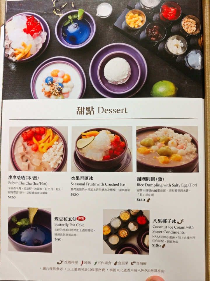 [新竹市]NARA Thai Cuisine 新竹巨城SOGO店-樣樣出色道道精彩的聚餐好選擇，同時也是遊泰必訪的最佳泰國料理餐廳。