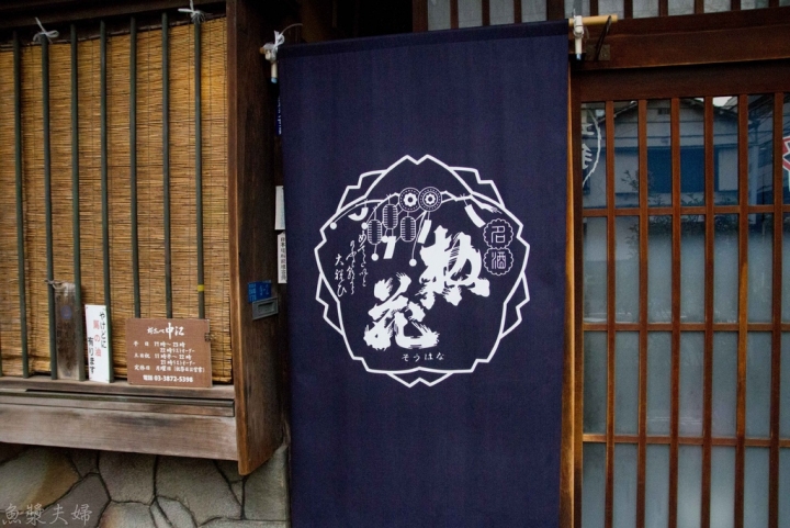 【美食。食記】東京 三之輪 三ノ輪 現殺現炸的穴子嘎蹦脆 土手的伊勢屋 天婦羅 炸蝦 穴子 午餐 推薦 吉原