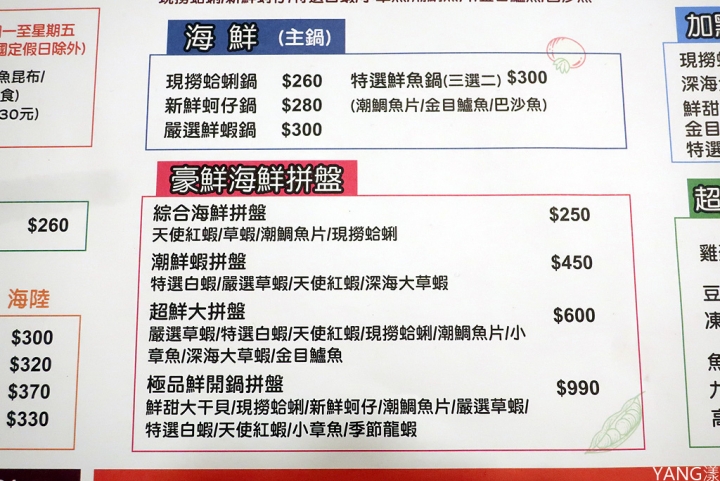【蘆洲】鮮開鍋，美味起司牛奶鍋、和風麻辣鍋底不加價，副餐無限吃到飽