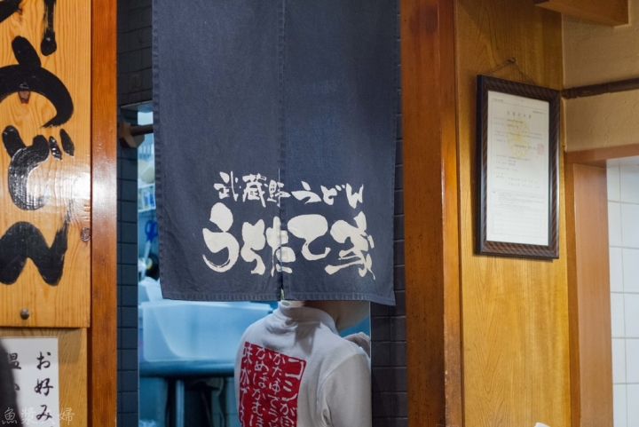 【美食。食記】東京 池袋 5年不變 依舊池袋第一的武藏野系烏龍麵 うちたて家 午餐 晚餐 宵夜 推薦 菜單 價位 必吃