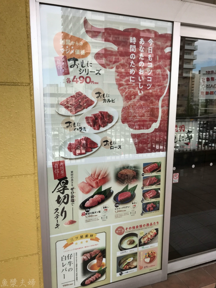 【美食。食記】東京 南千住 有美味雞脖的便宜燒肉焼肉 おもに亭 LaLaテラス南千住店 日式燒肉 烤肉 菜單 價位 午餐 晚餐 推薦 必吃