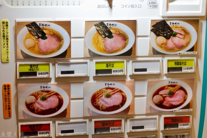 【美食。食記】東京 尾久商店街 町屋 私藏3.94分非百名店 拉麵1/20 RAMENにじゅうぶんのいち （RAMEN1/20） 午餐 晚餐 推薦 菜單 價位 必吃