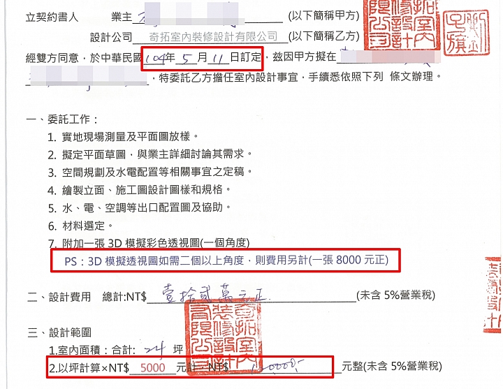 回覆奇拓室內設計公司於我文章留言及存證信函的部分，以及裝修合約、估價單你必須釐清的真相