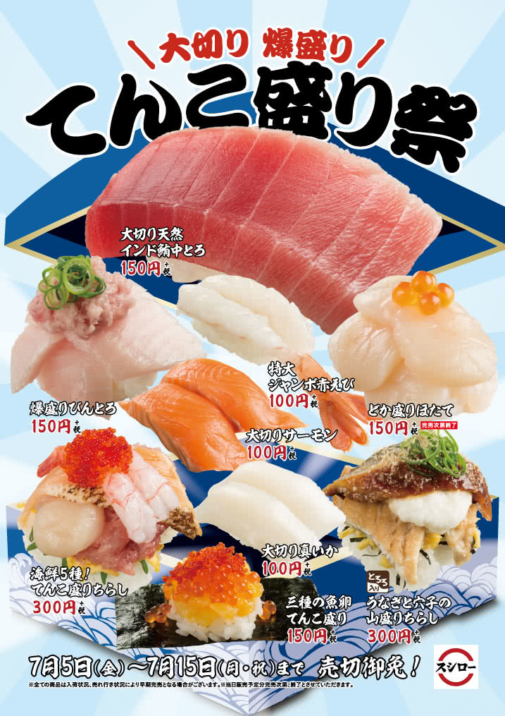 【美食。食記】全日本 N訪心得推薦 新鮮現出 回し寿司 スシロー SUSHIRO 壽司郎 迴轉壽司 必吃 菜單 價位 東京 池袋 西新井 大阪 懶人包 推薦