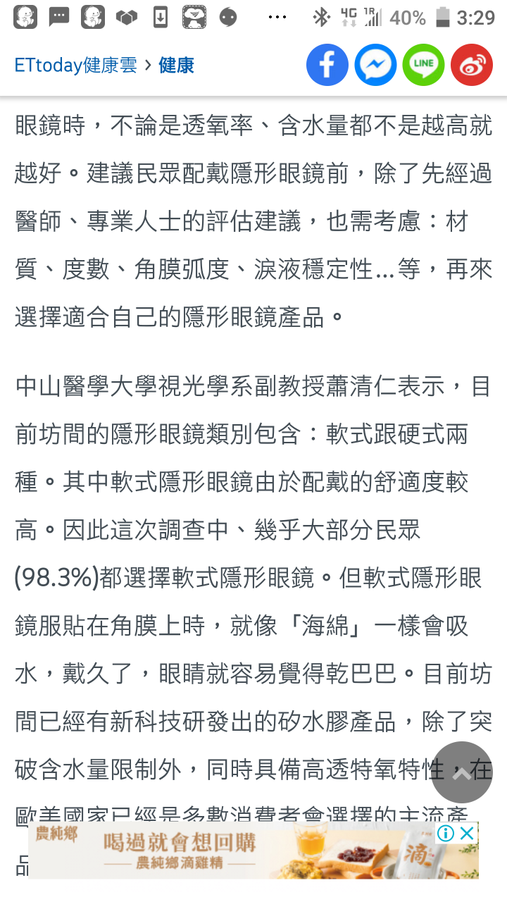 新聞轉貼-隱眼含水量要多少才不會乾？