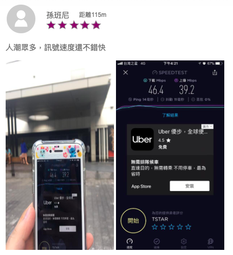 台灣之星官網測速品質資料造假？大量使用門市人員灌水照片被抓包。