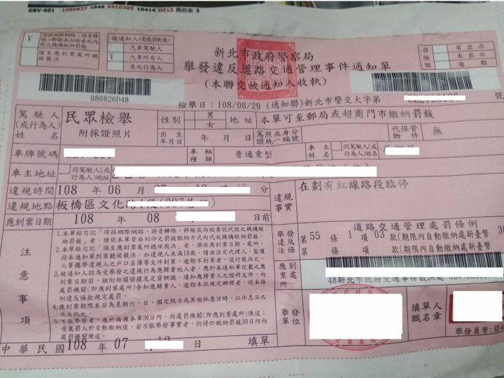 現在民眾舉證交通違規(紅線臨停)，太誇張了。員警也受理，可以申訴嗎?