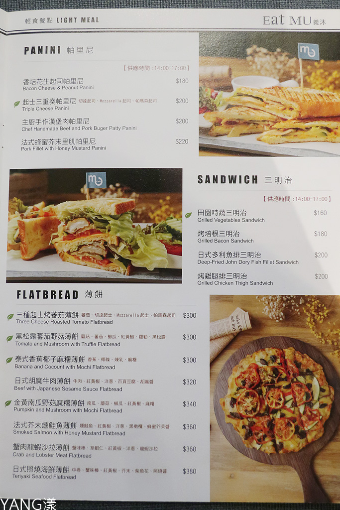 【大直】義沐Eat MU大直店,好吃又豐盛的早午餐,還有多種類型美味餐點
