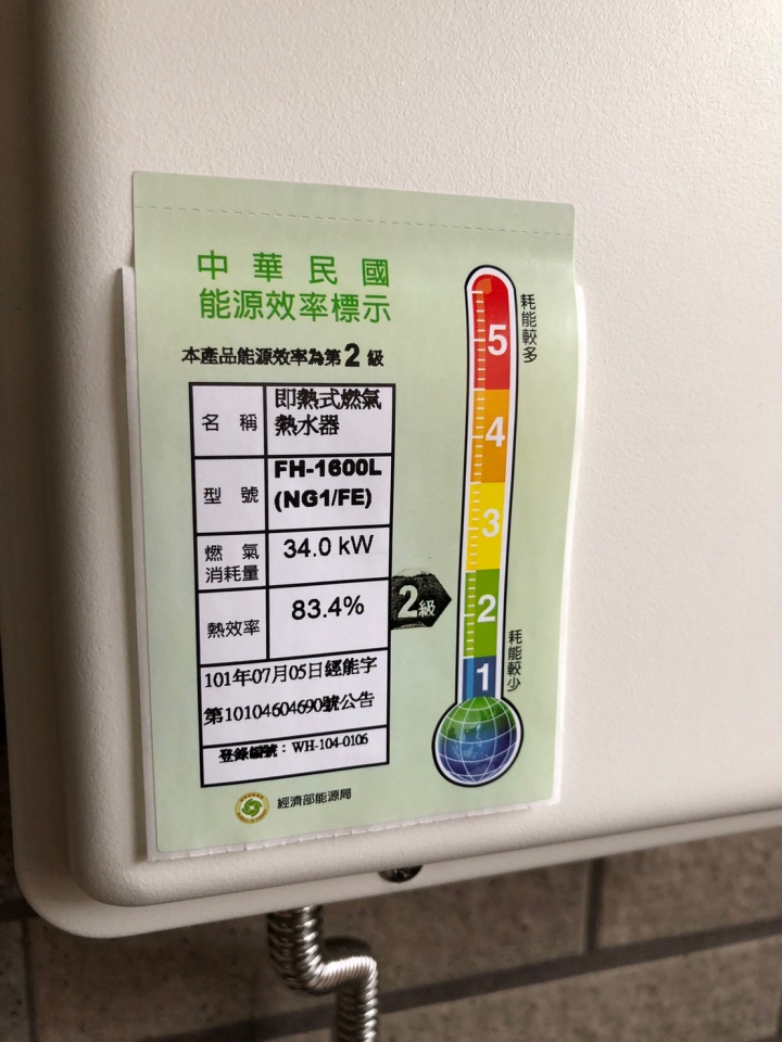 搬家裝新熱水器分享(Famiclean 16公升)
