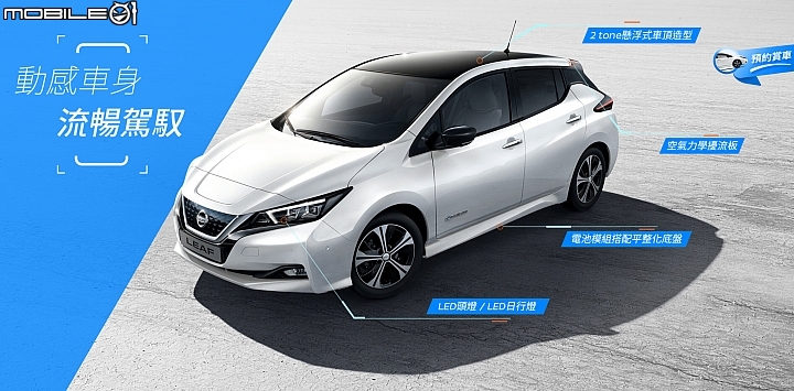 【國內新訊】Nissan Leaf電動掀背國內九月發表,規格配備已先揭曉!