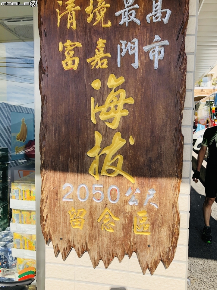 單車任務解鎖 part 2 西進武嶺