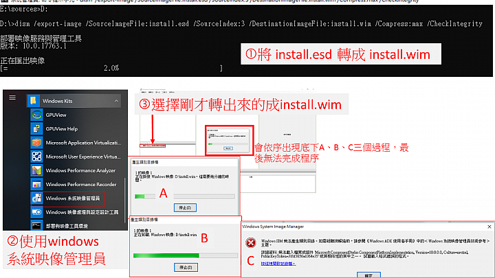 windows Kits裡的系統映像管理員無法掛載install.wim(由install.esd轉檔後的)