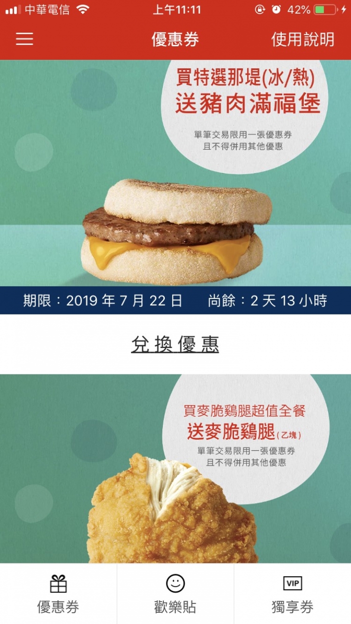 火腿偷吃麥脆雞腿餐