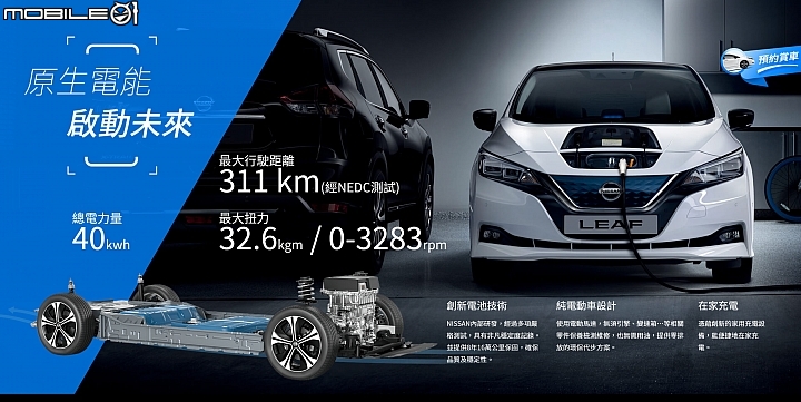 【國內新訊】Nissan Leaf電動掀背國內九月發表,規格配備已先揭曉!
