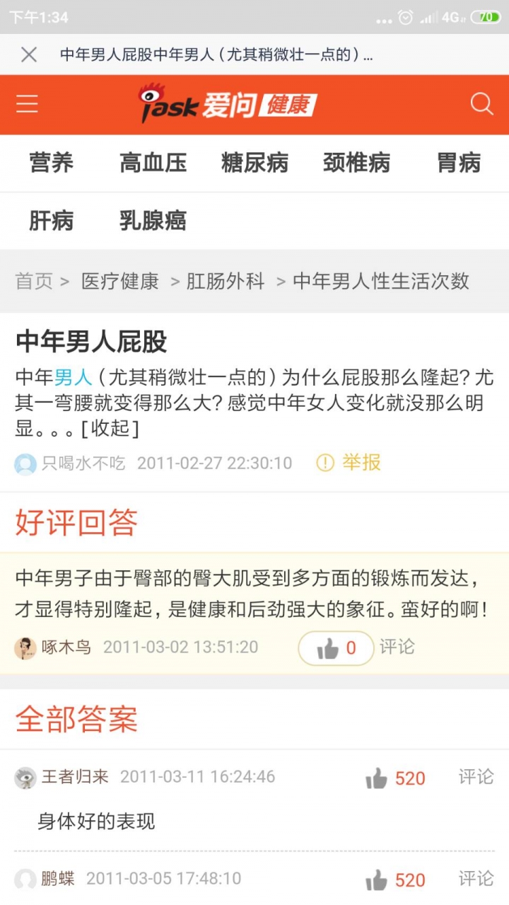 男人屁股大表示什麼?(有圖)