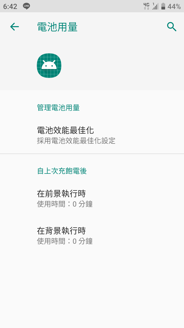 U11 更新9.0後 APP電量使用異常