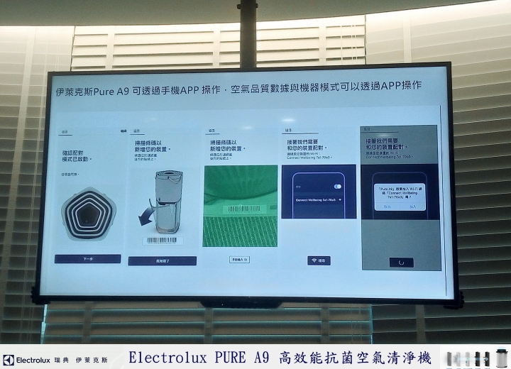 「瑞典伊萊克斯PURE A9高效能抗菌空氣清淨機(PA91-606GY)」體驗分享