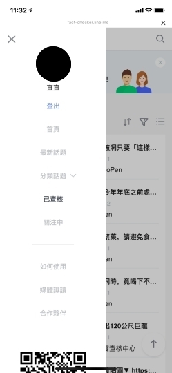 【小試】趕快拿給長輩用！LINE訊息查證正式登場，謠言一貼就解