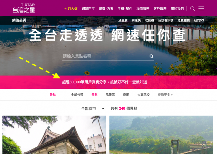 台灣之星線上網路品質分享回報無法完成，是出了什麼問題嗎？