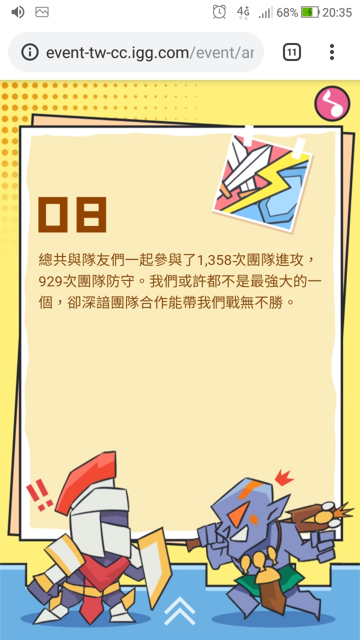 城堡爭霸 六週年。 我也玩了六年
