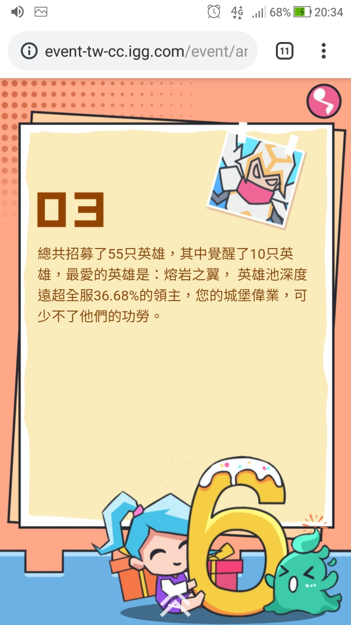 城堡爭霸 六週年。 我也玩了六年
