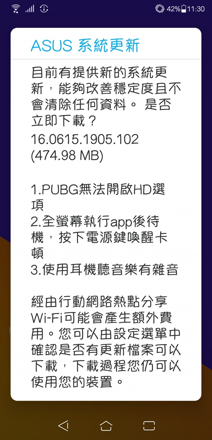 求助 Zenfone 5 要我系統更新，又不讓我系統更新