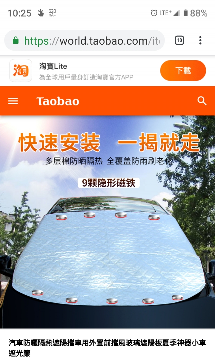 用『車外』遮陽板的缺點？