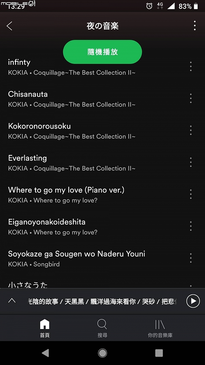 來自KOKIA 的「夜の音楽」-  Spotify 歌單分享