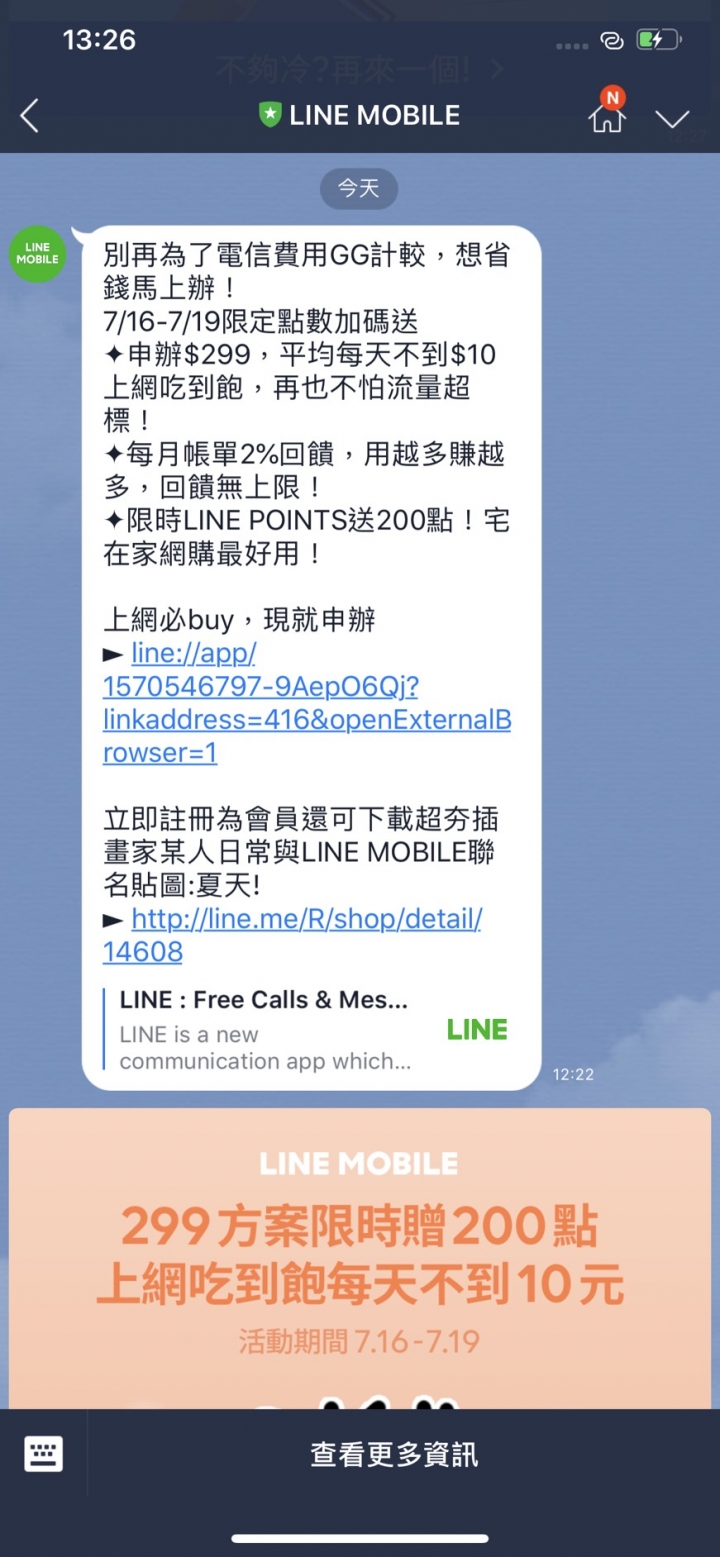 LM299申辦的錢怎麼算