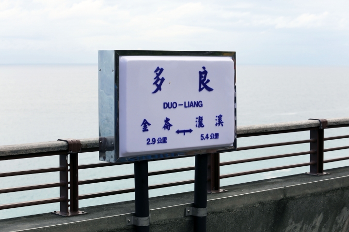 馬車環島[ 3 ] 花蓮市-- 台東池上 [ 4 ] 池上--屏東枋山
