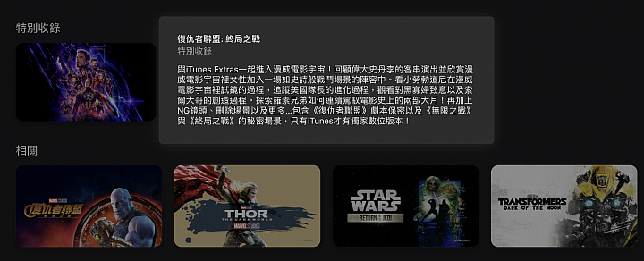 【快訊】再感動一次！ 《復仇者聯盟：終局之戰》將在 Apple TV app 上架！